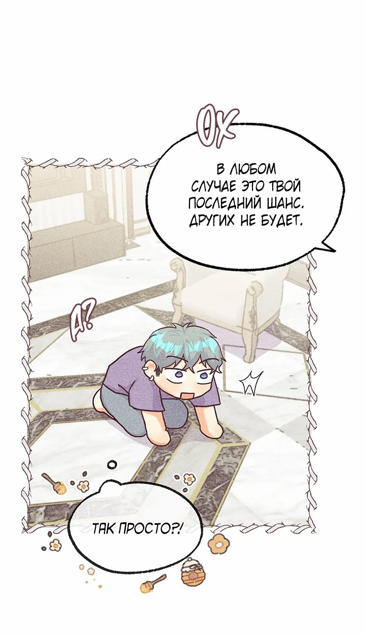Манга Куда ты опять убегаешь? - Глава 35 Страница 23