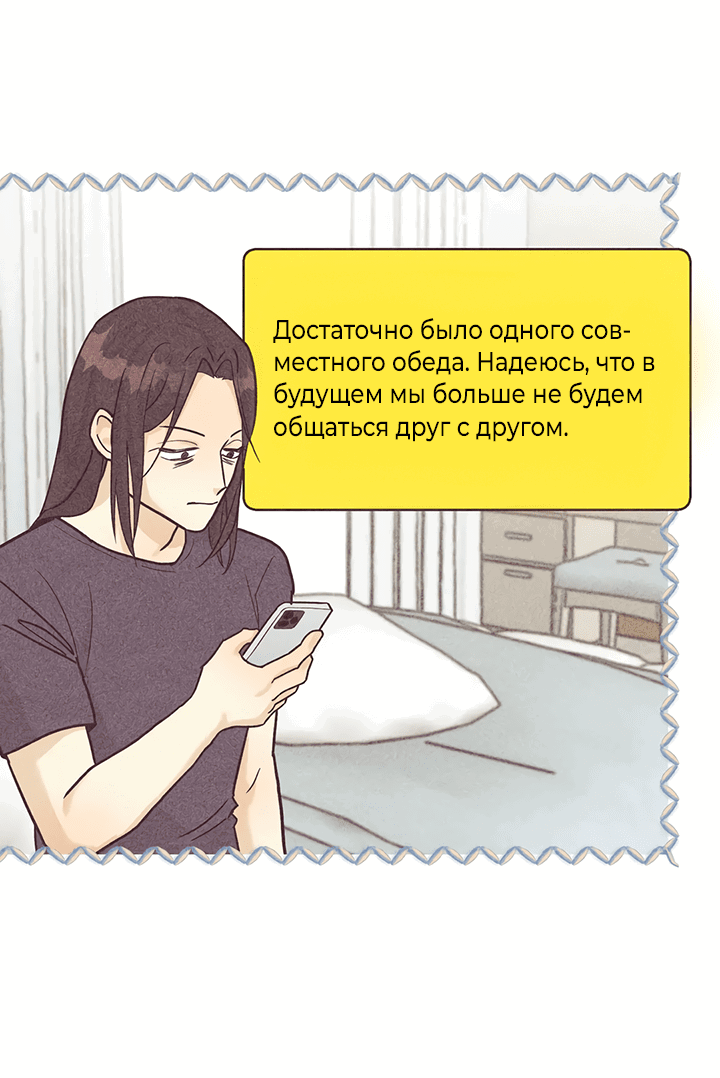 Манга Куда ты опять убегаешь? - Глава 44 Страница 32