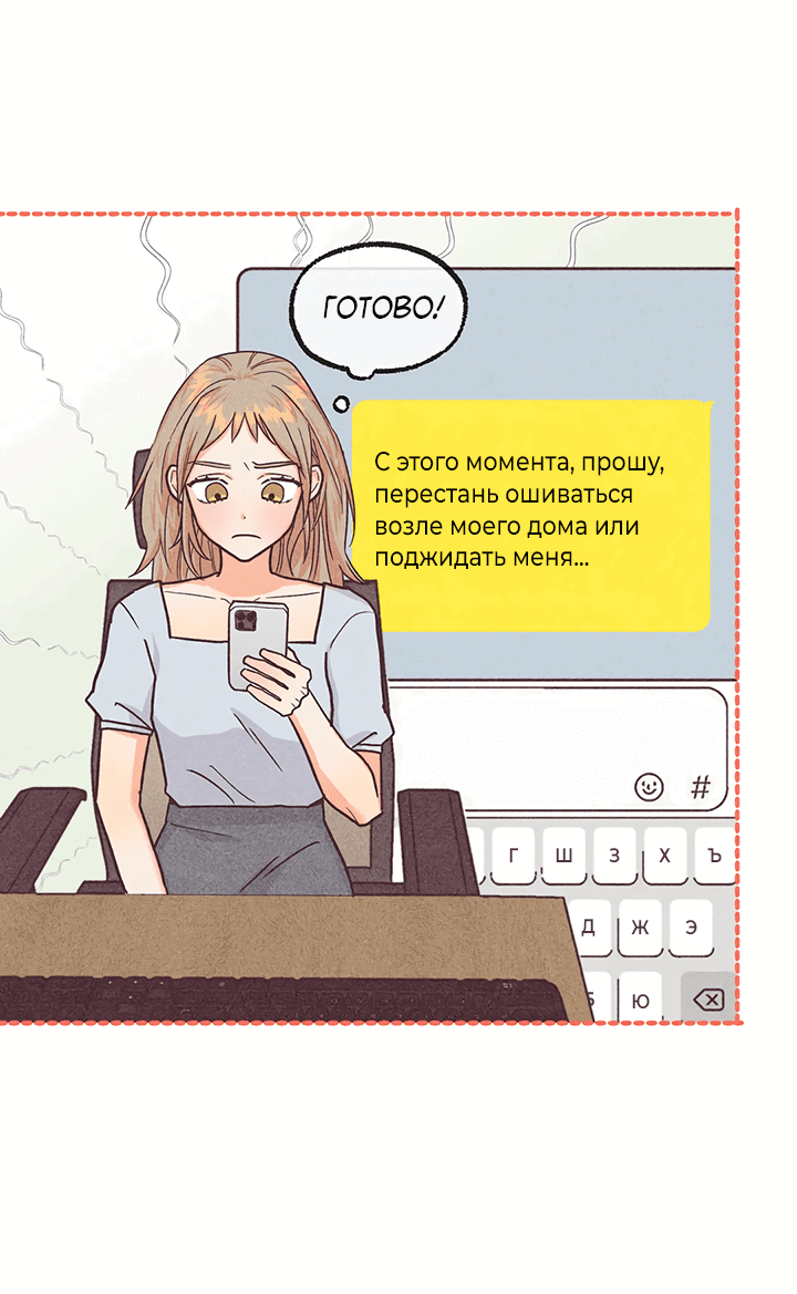Манга Куда ты опять убегаешь? - Глава 44 Страница 31