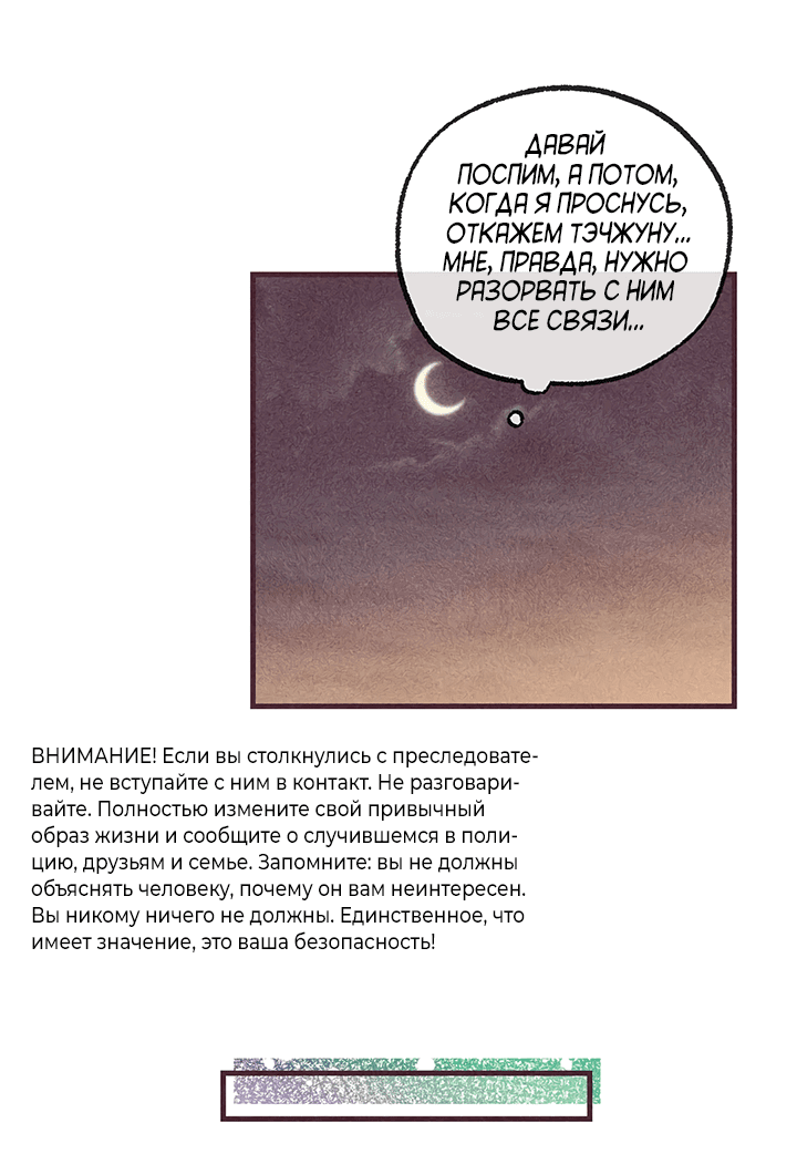 Манга Куда ты опять убегаешь? - Глава 44 Страница 28