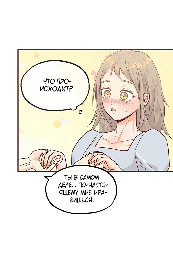 Манга Куда ты опять убегаешь? - Глава 47 Страница 6