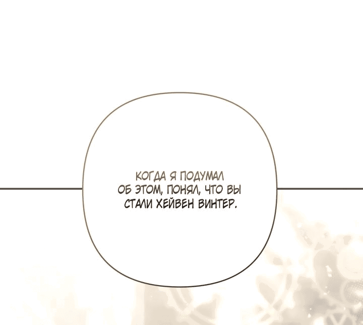 Манга Время, за которое ты отдала свою жизнь - Глава 87 Страница 23
