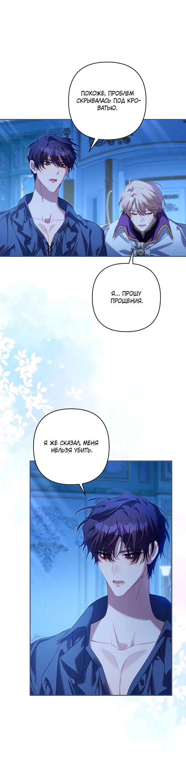 Манга Время, за которое ты отдала свою жизнь - Глава 83 Страница 60