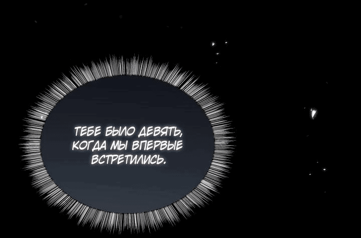 Манга Время, за которое ты отдала свою жизнь - Глава 81 Страница 51