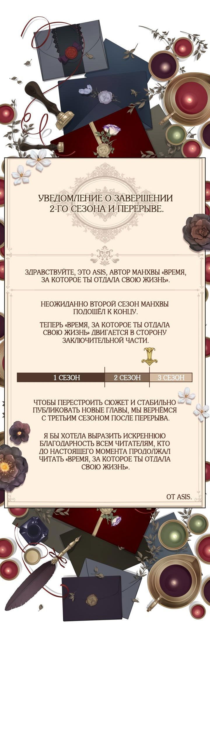 Манга Время, за которое ты отдала свою жизнь - Глава 81 Страница 65