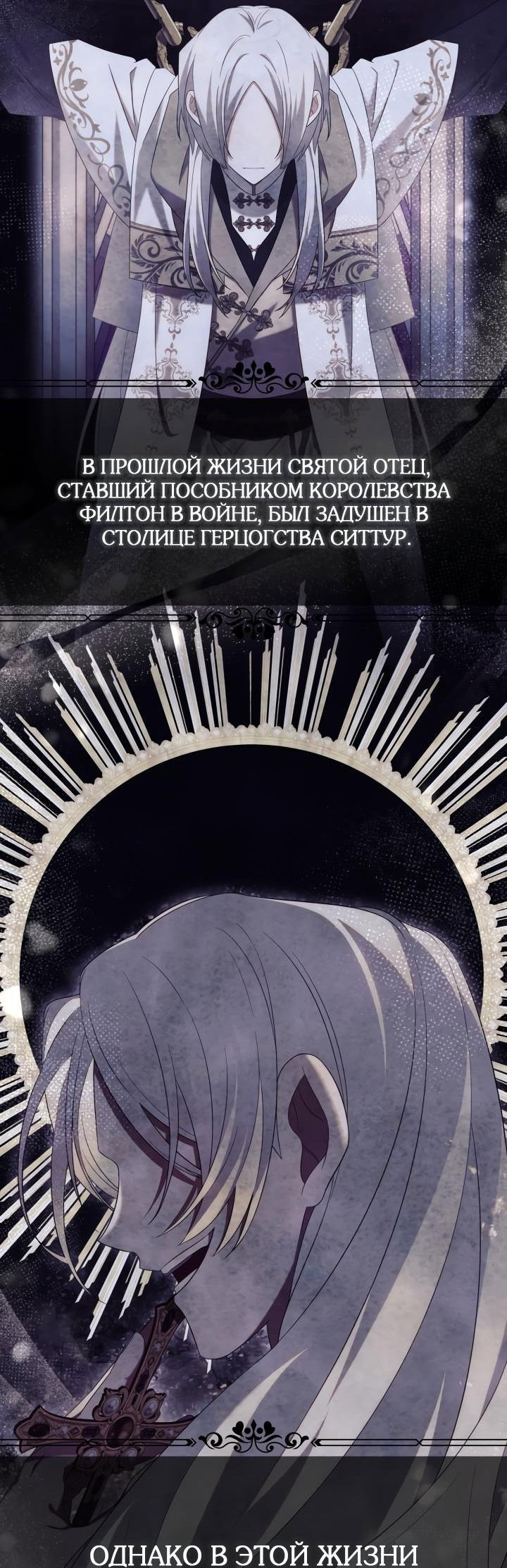 Манга Время, за которое ты отдала свою жизнь - Глава 80 Страница 29