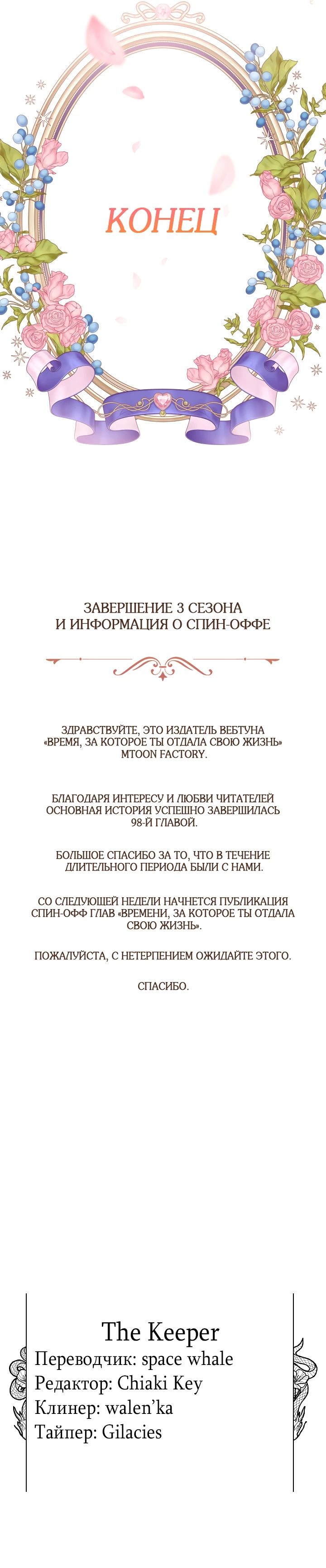 Манга Время, за которое ты отдала свою жизнь - Глава 98 Страница 31