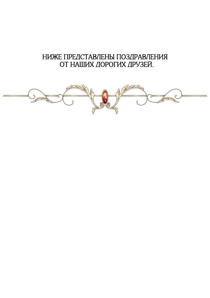 Манга Время, за которое ты отдала свою жизнь - Глава 104 Страница 61