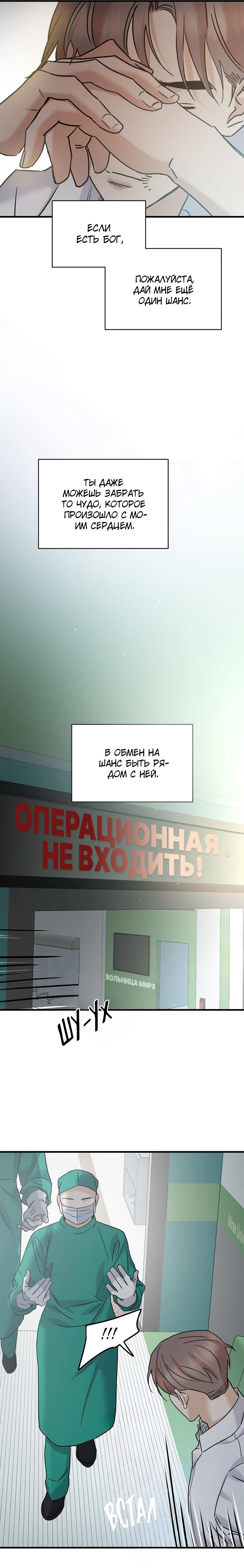 Манга Брак вместо смерти - Глава 76 Страница 14