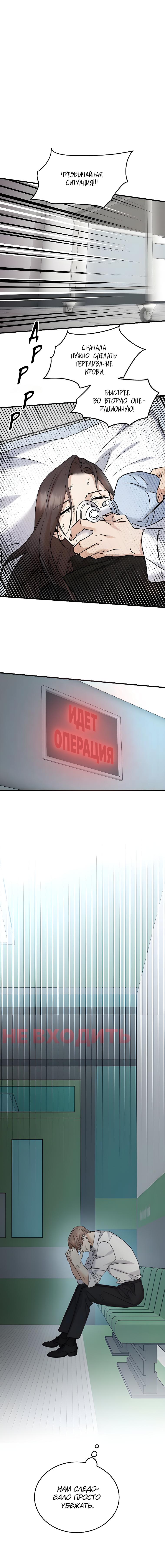 Манга Брак вместо смерти - Глава 76 Страница 6