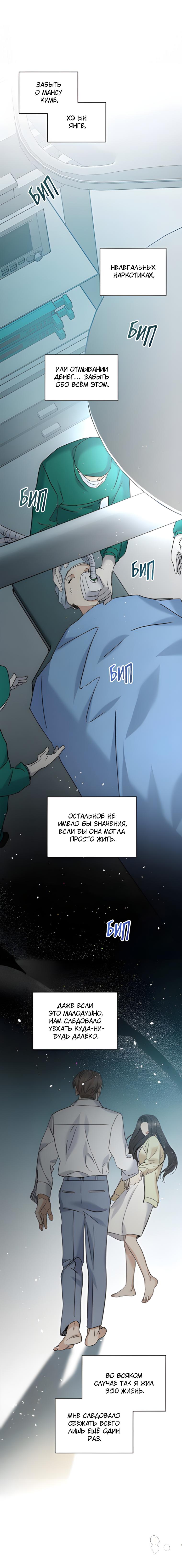 Манга Брак вместо смерти - Глава 76 Страница 7