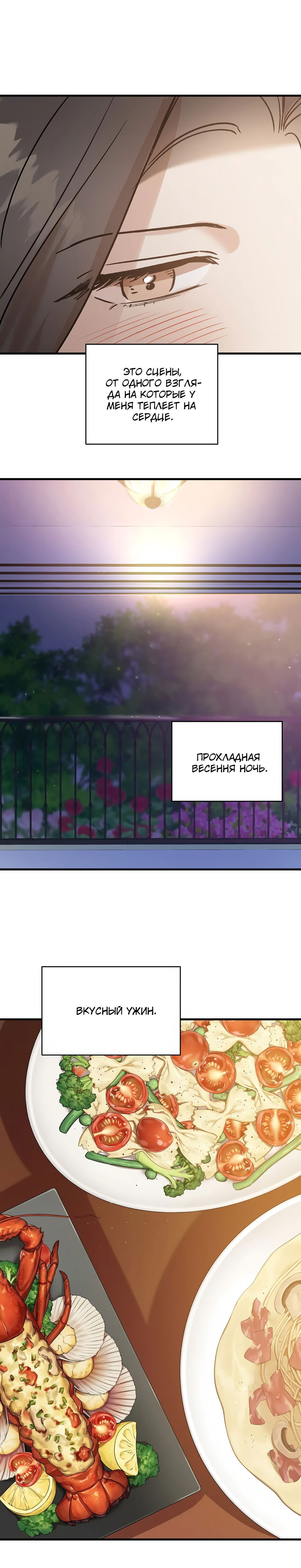 Манга Брак вместо смерти - Глава 81 Страница 20