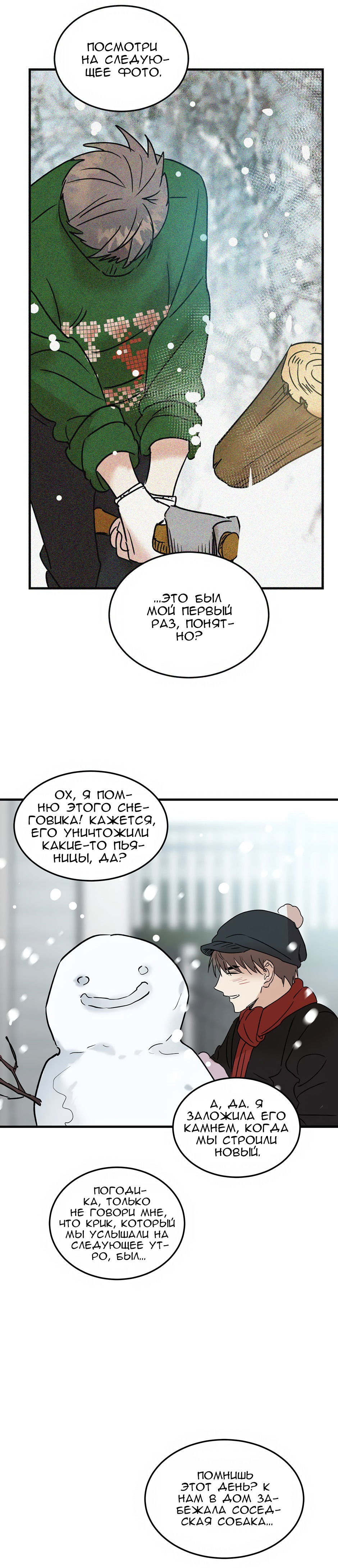 Манга Брак вместо смерти - Глава 79 Страница 19