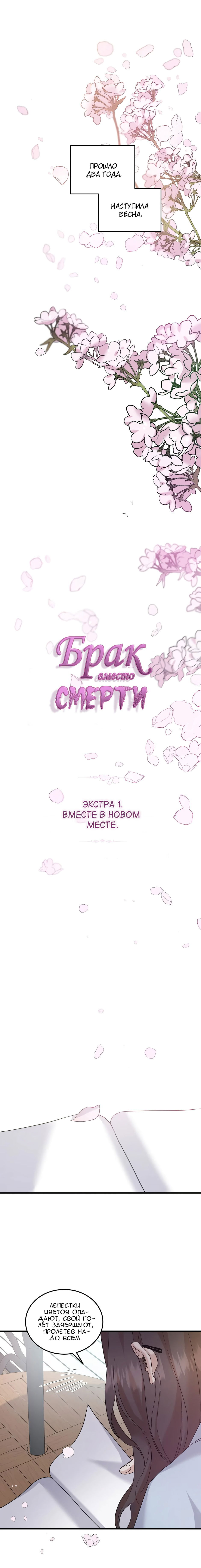 Манга Брак вместо смерти - Глава 77 Страница 1