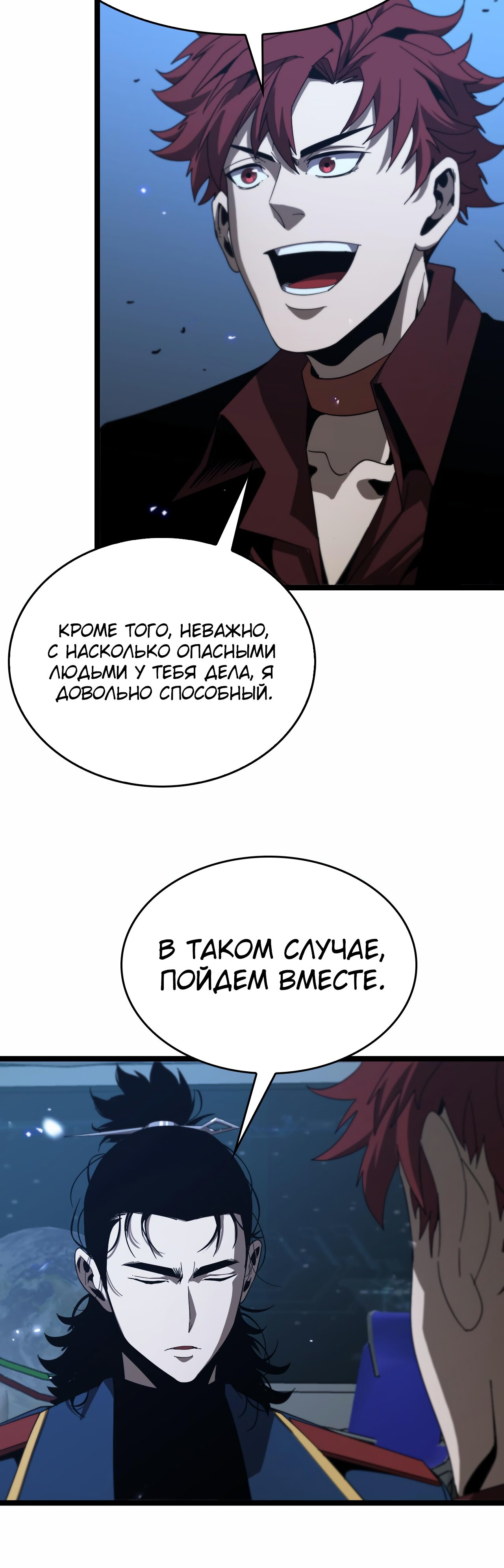 Манга Система судного дня - Глава 95 Страница 12