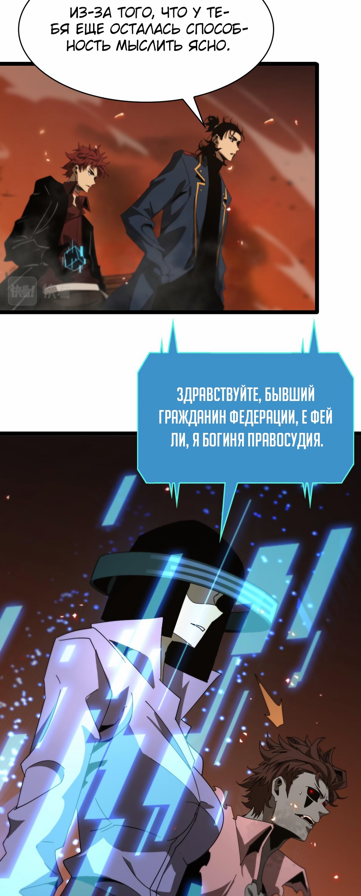 Манга Система судного дня - Глава 95 Страница 26