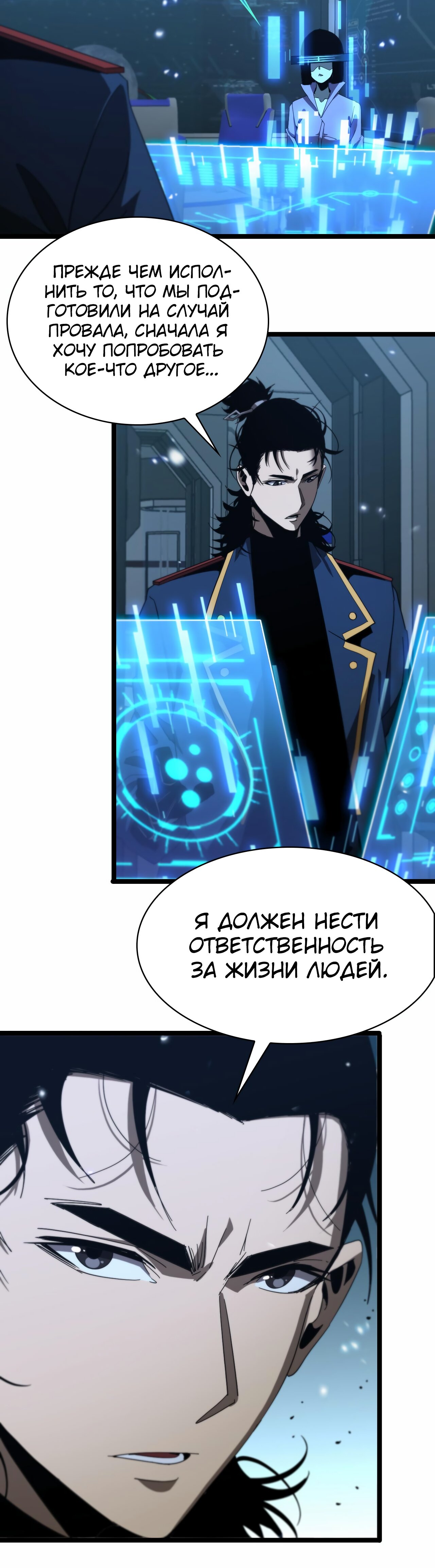 Манга Система судного дня - Глава 95 Страница 18