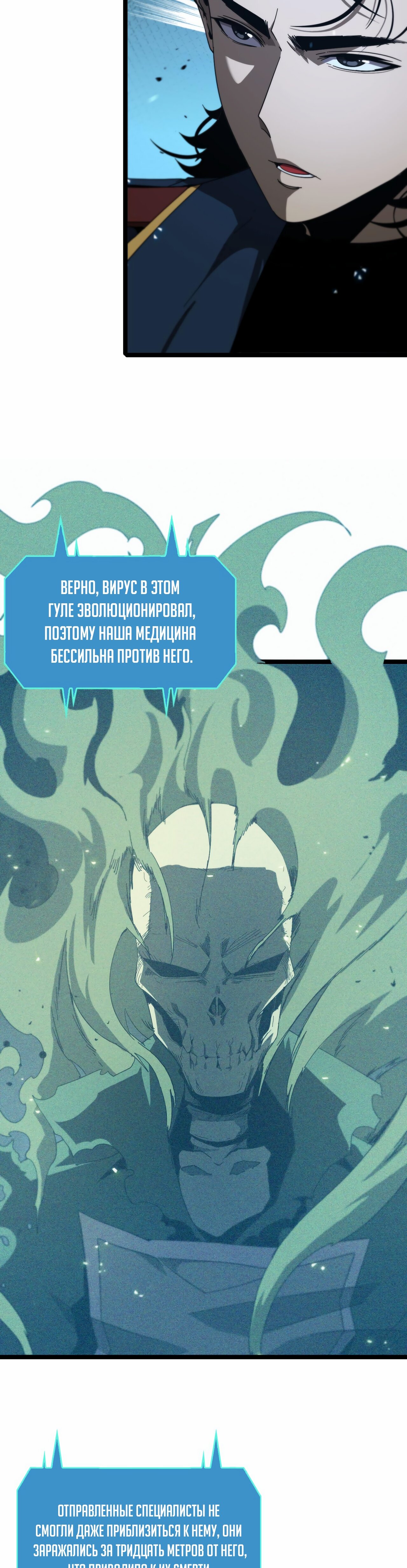 Манга Система судного дня - Глава 94 Страница 4