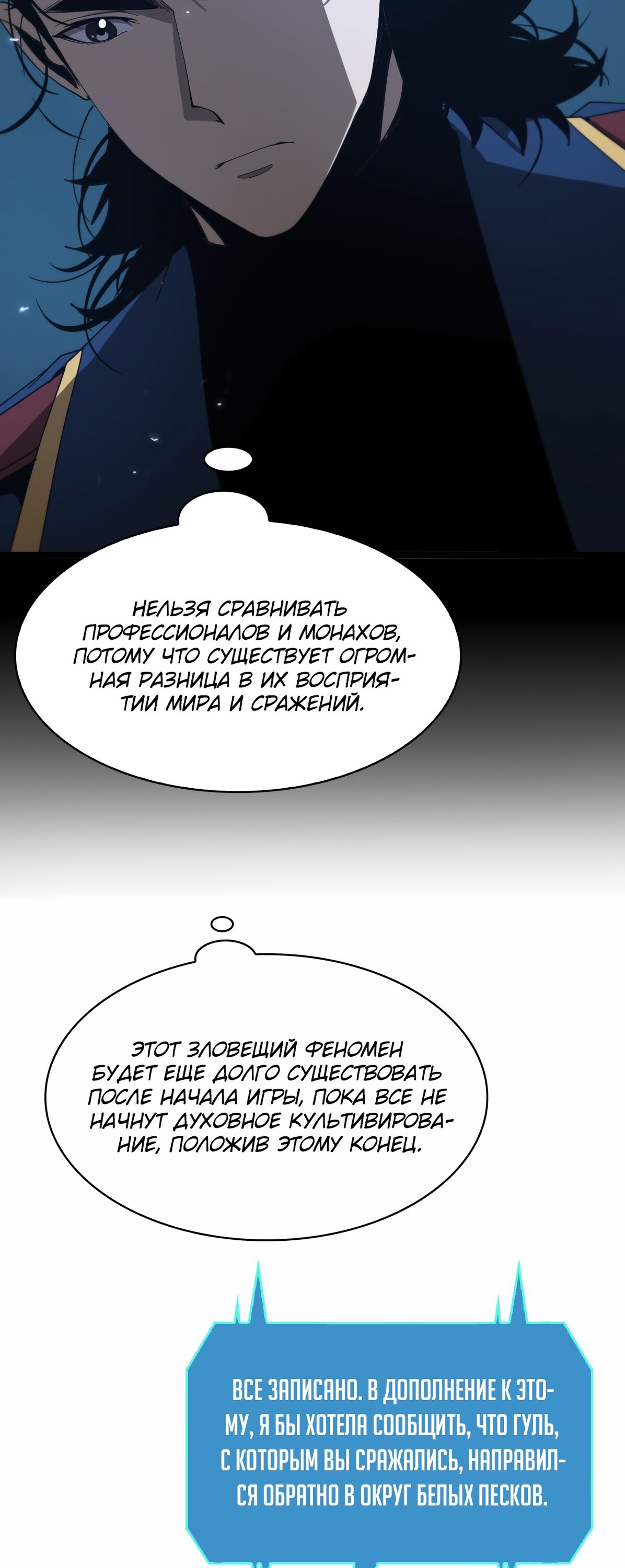 Манга Система судного дня - Глава 94 Страница 21