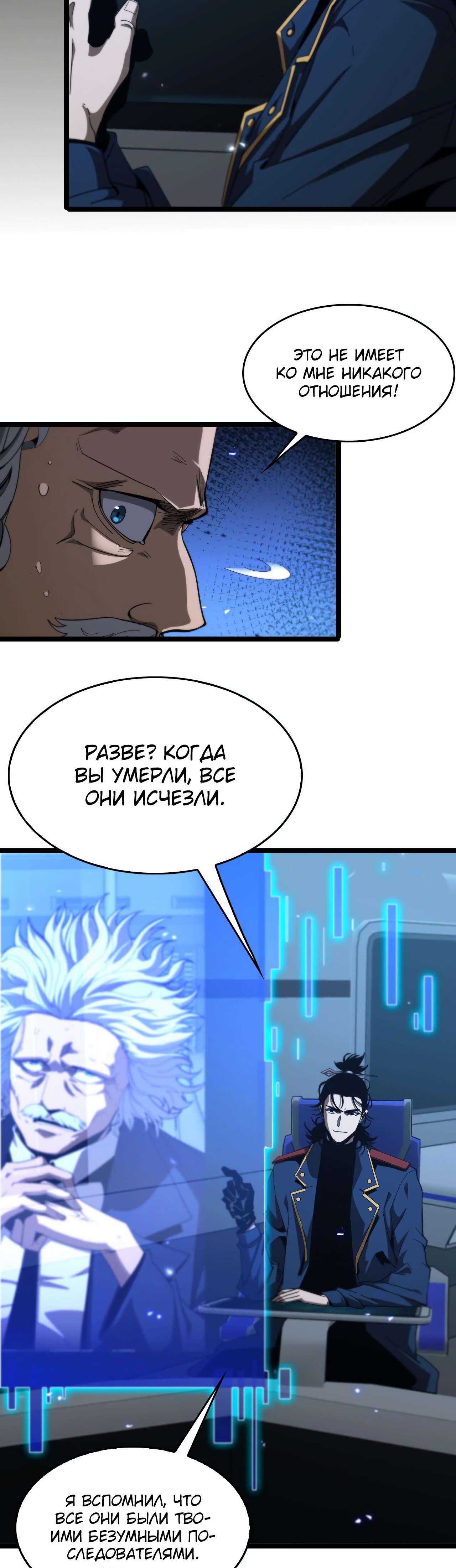 Манга Система судного дня - Глава 92 Страница 20