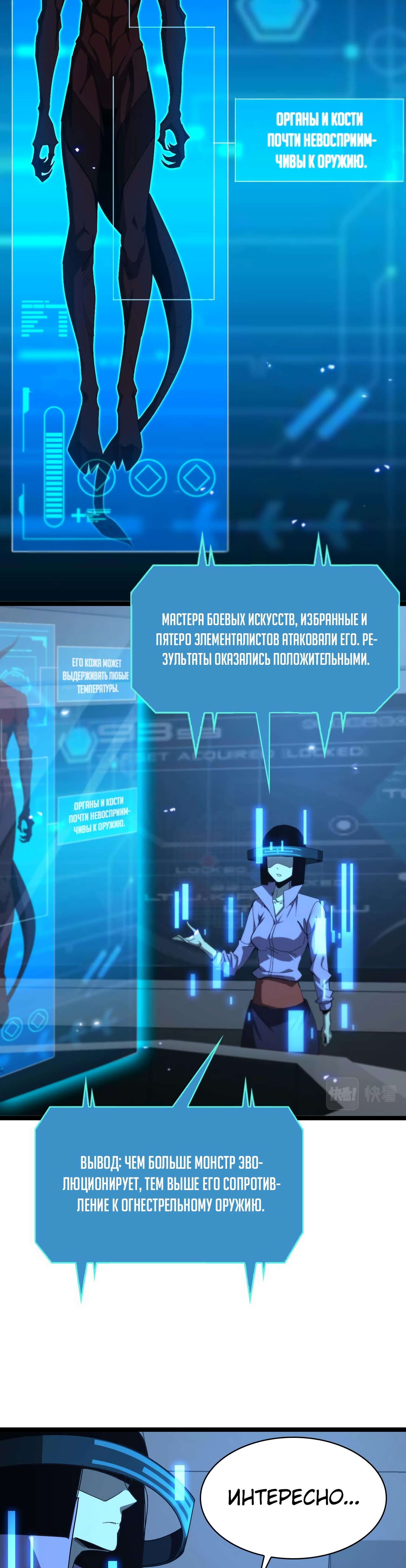 Манга Система судного дня - Глава 91 Страница 2