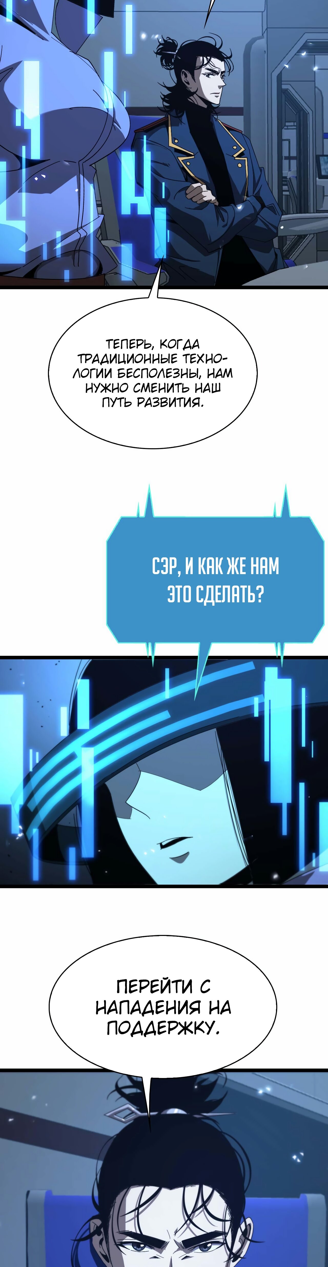 Манга Система судного дня - Глава 91 Страница 3