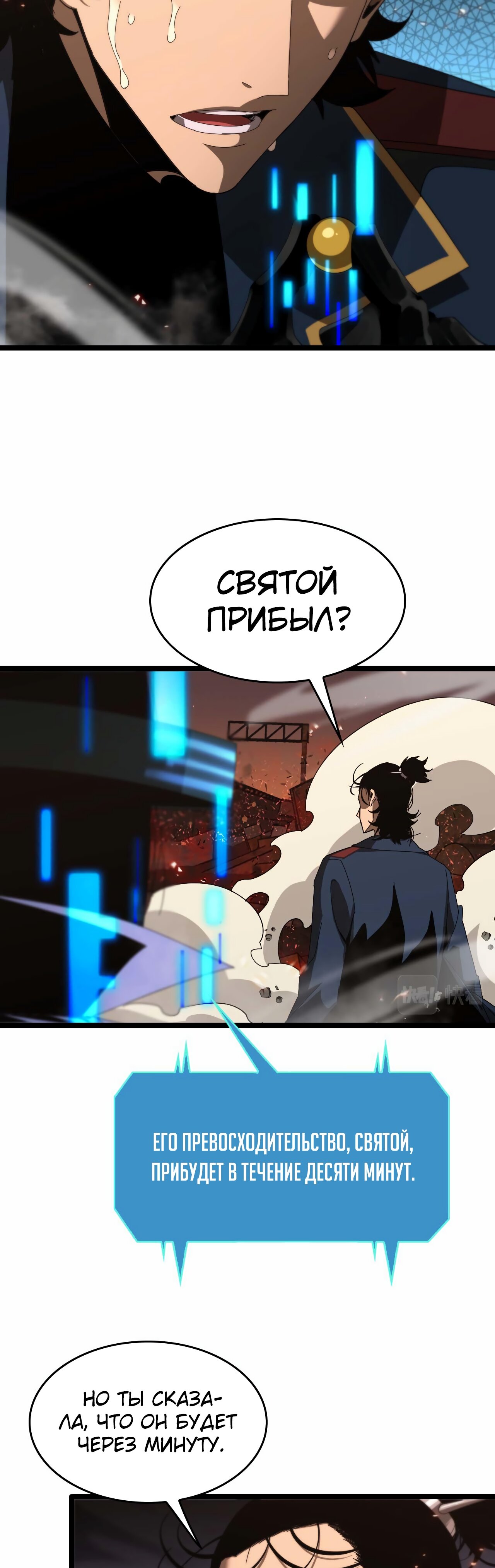 Манга Система судного дня - Глава 90 Страница 20