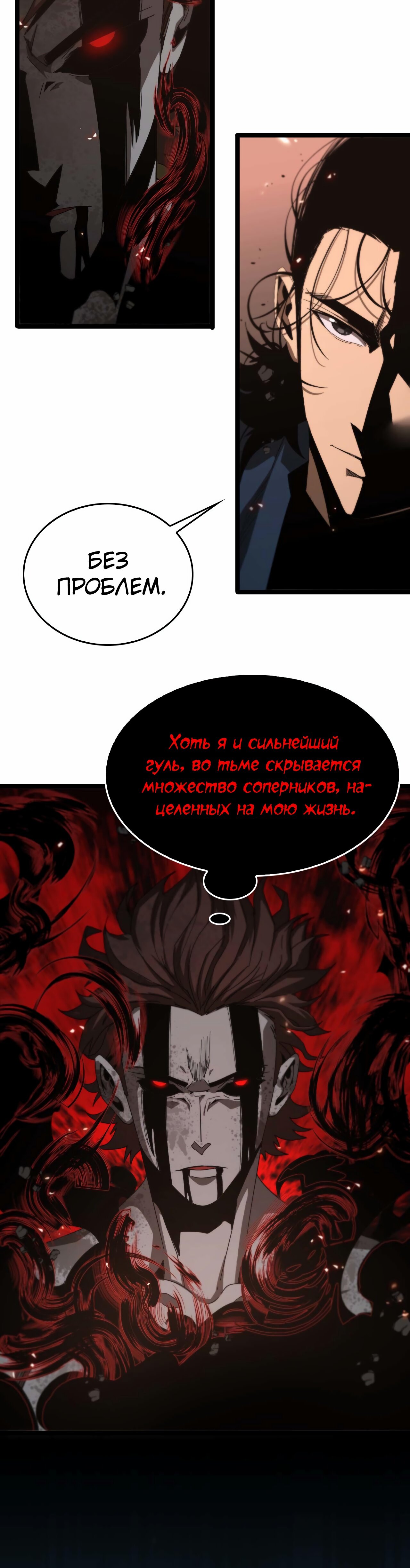 Манга Система судного дня - Глава 90 Страница 16