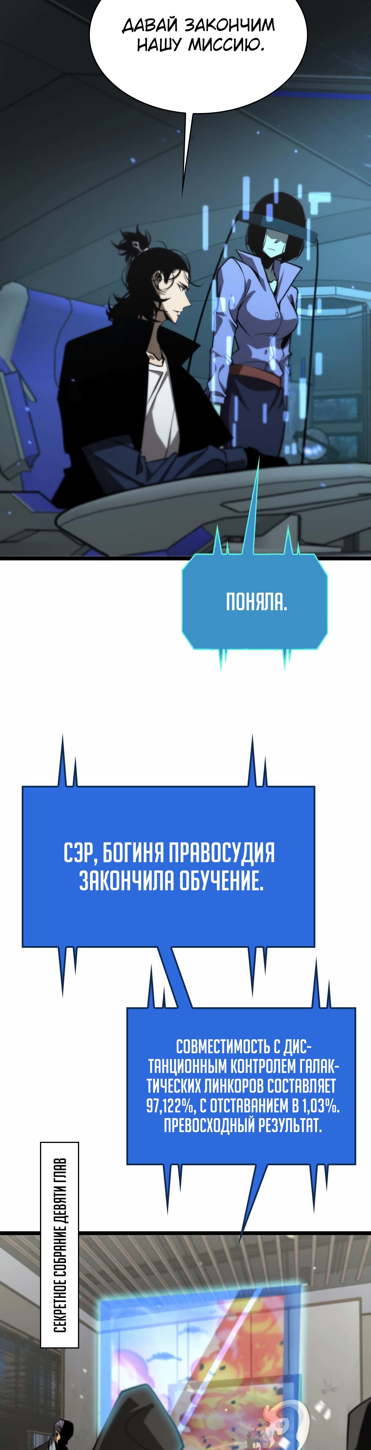 Манга Система судного дня - Глава 87 Страница 10