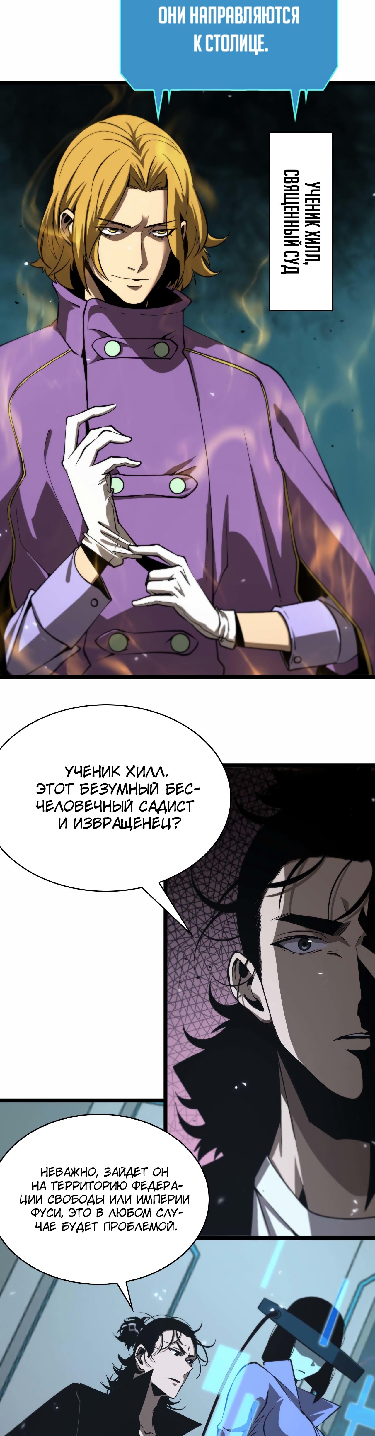 Манга Система судного дня - Глава 86 Страница 11