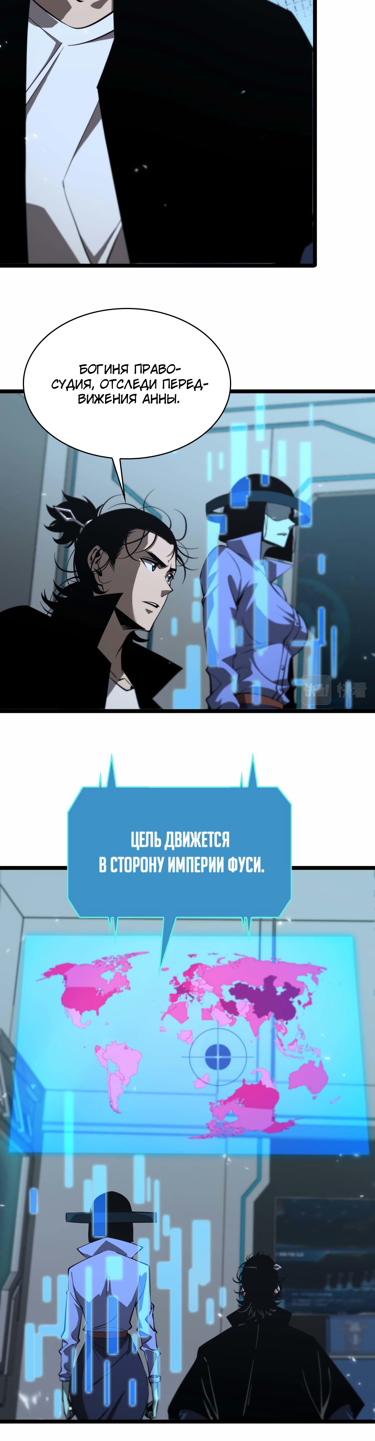Манга Система судного дня - Глава 86 Страница 6
