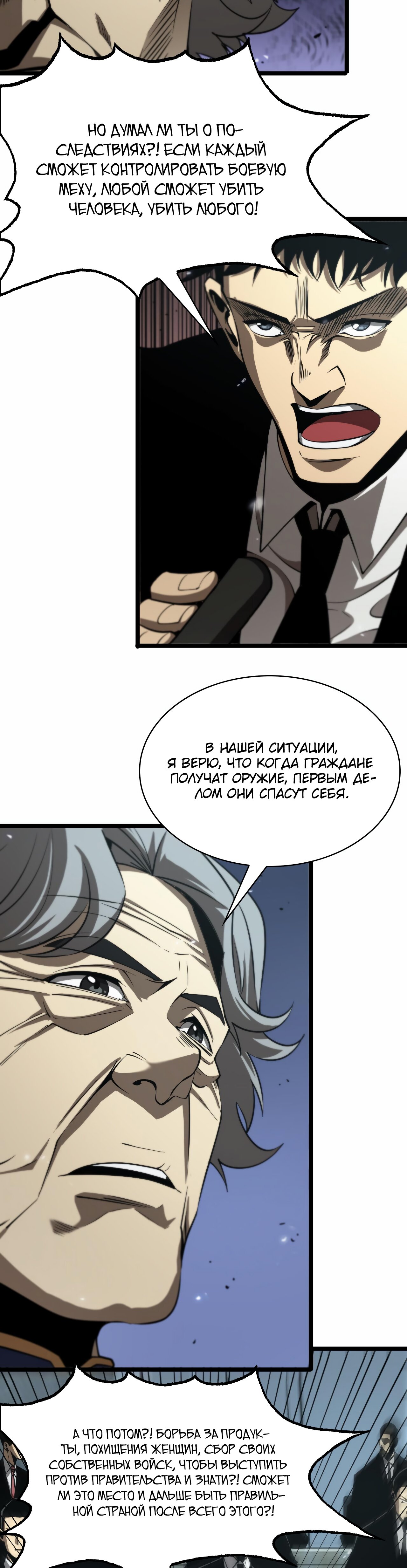 Манга Система судного дня - Глава 85 Страница 5