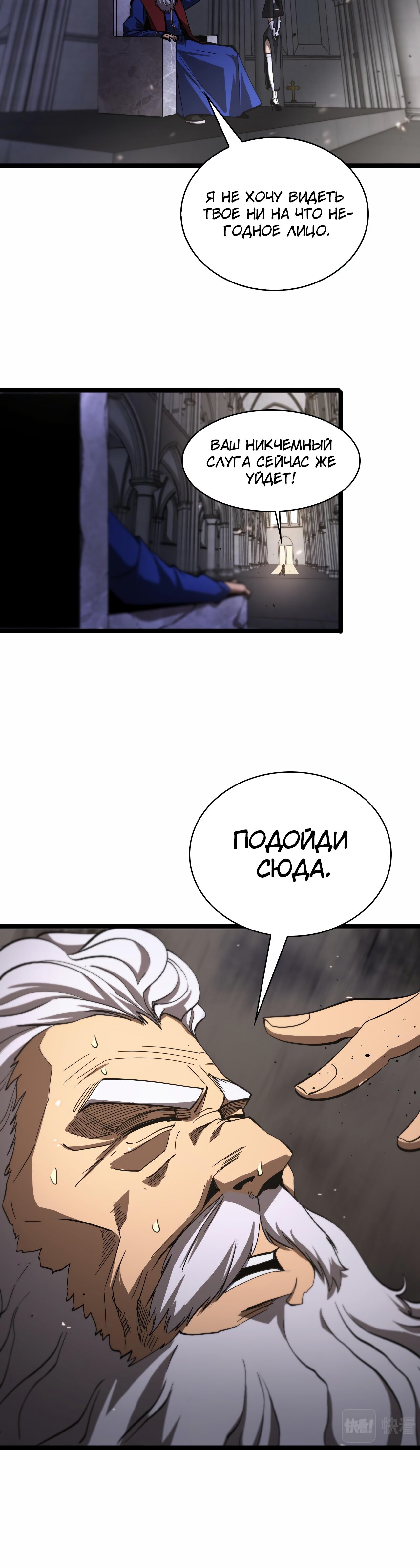 Манга Система судного дня - Глава 81 Страница 12