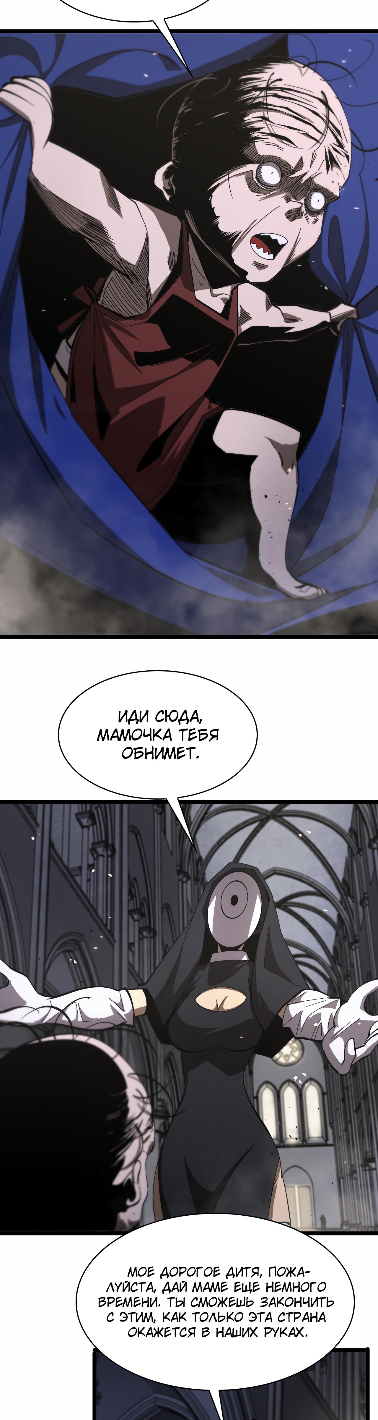 Манга Система судного дня - Глава 81 Страница 18