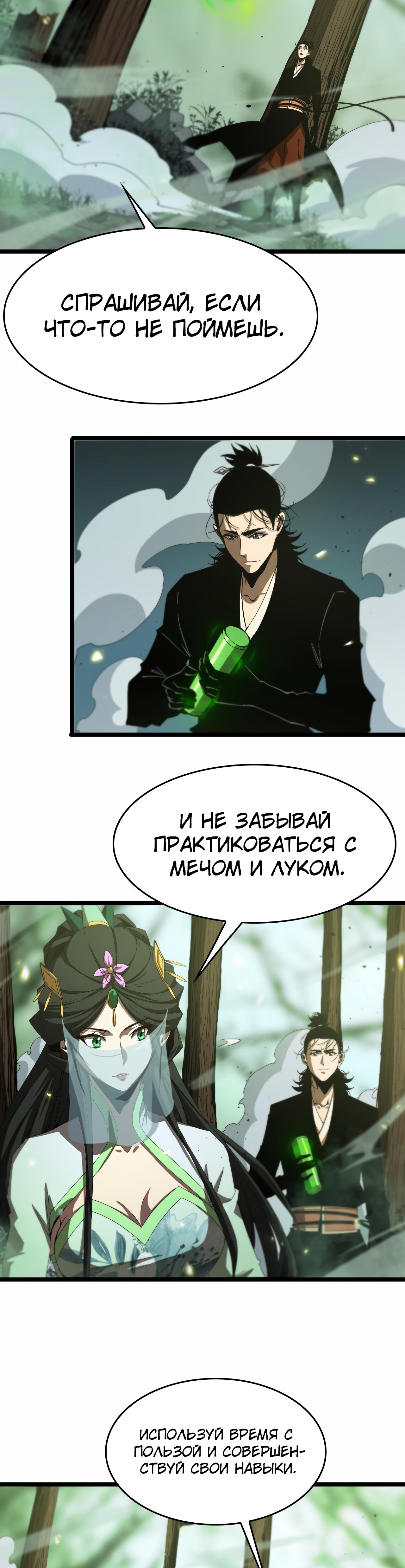 Манга Система судного дня - Глава 79 Страница 2