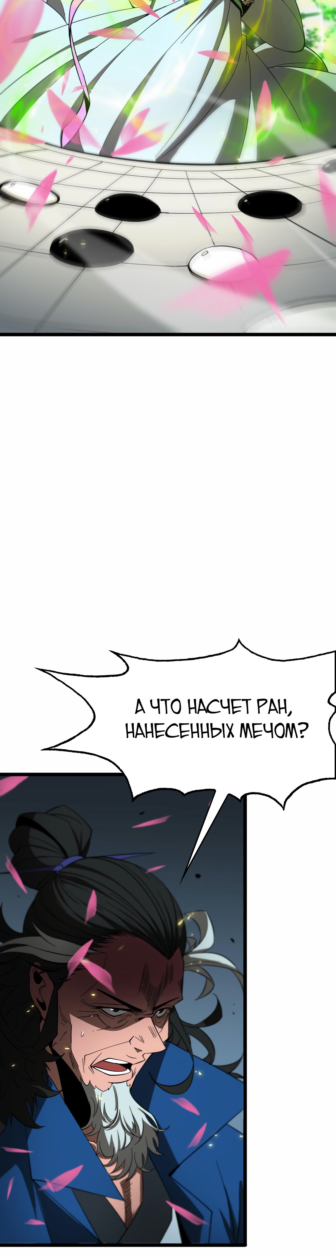 Манга Система судного дня - Глава 76 Страница 4