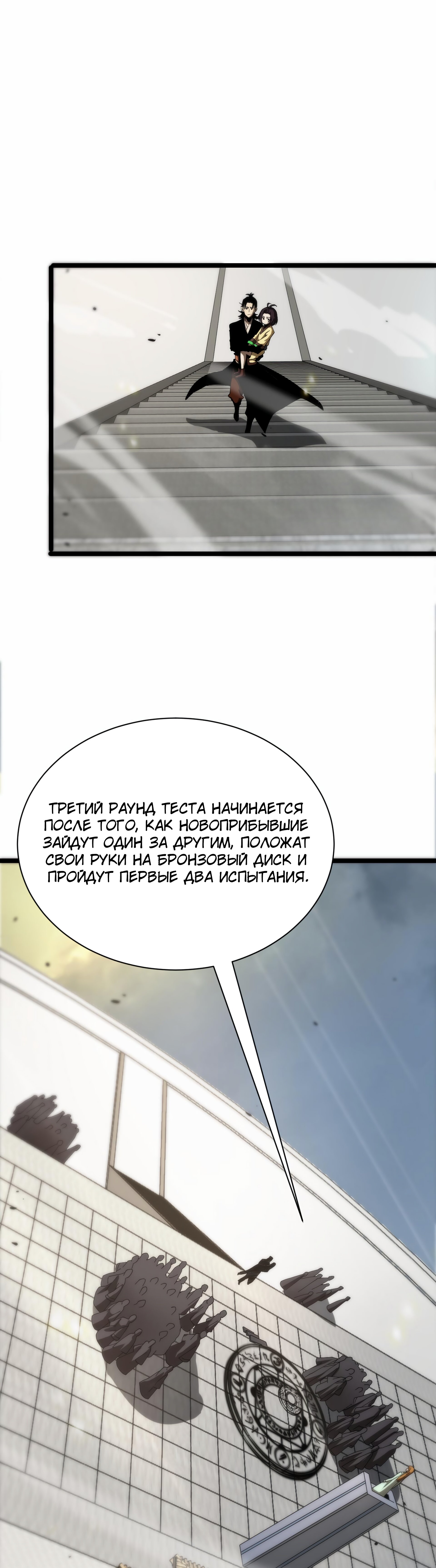 Манга Система судного дня - Глава 71 Страница 7