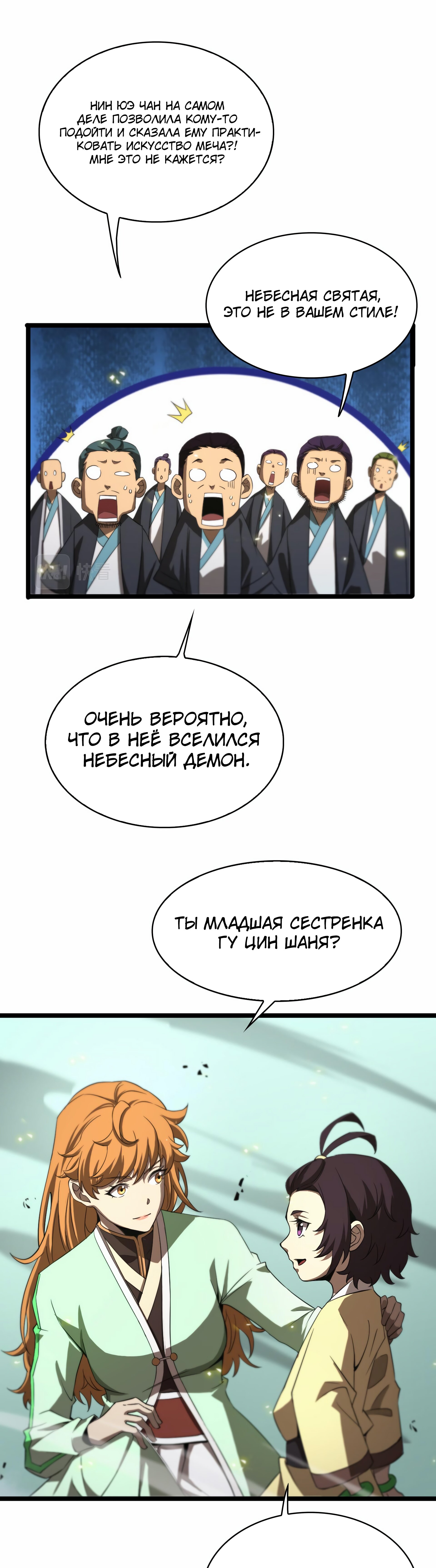 Манга Система судного дня - Глава 70 Страница 15