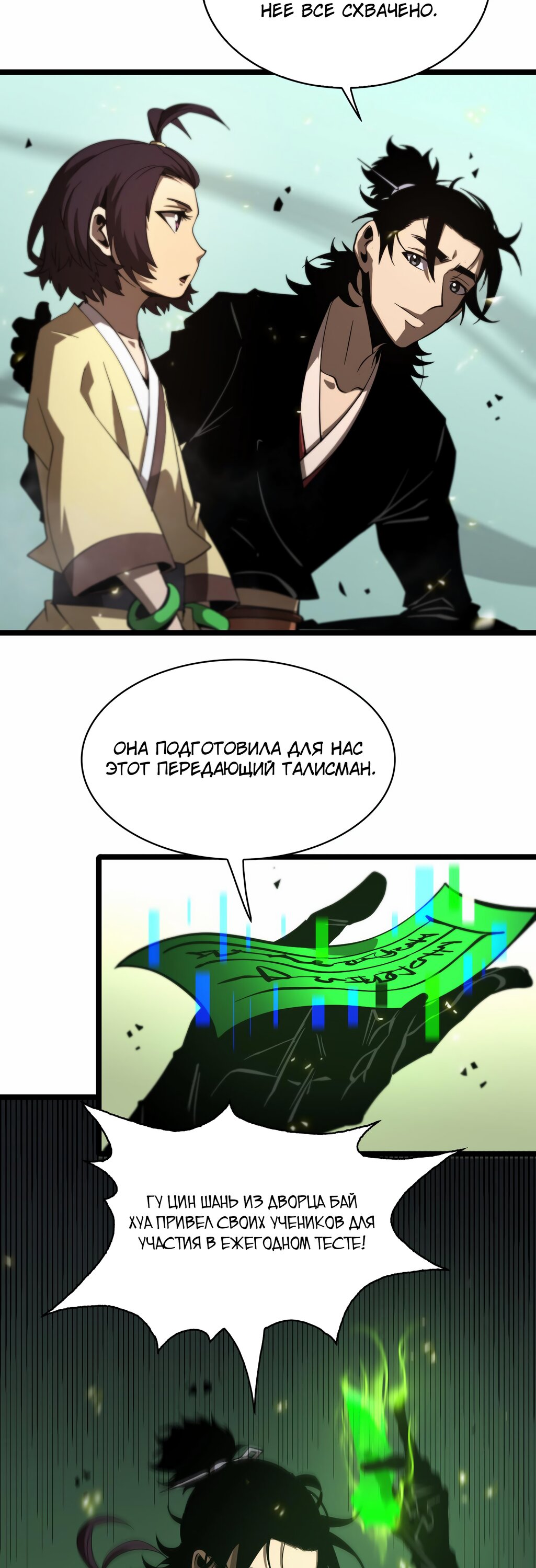 Манга Система судного дня - Глава 69 Страница 21