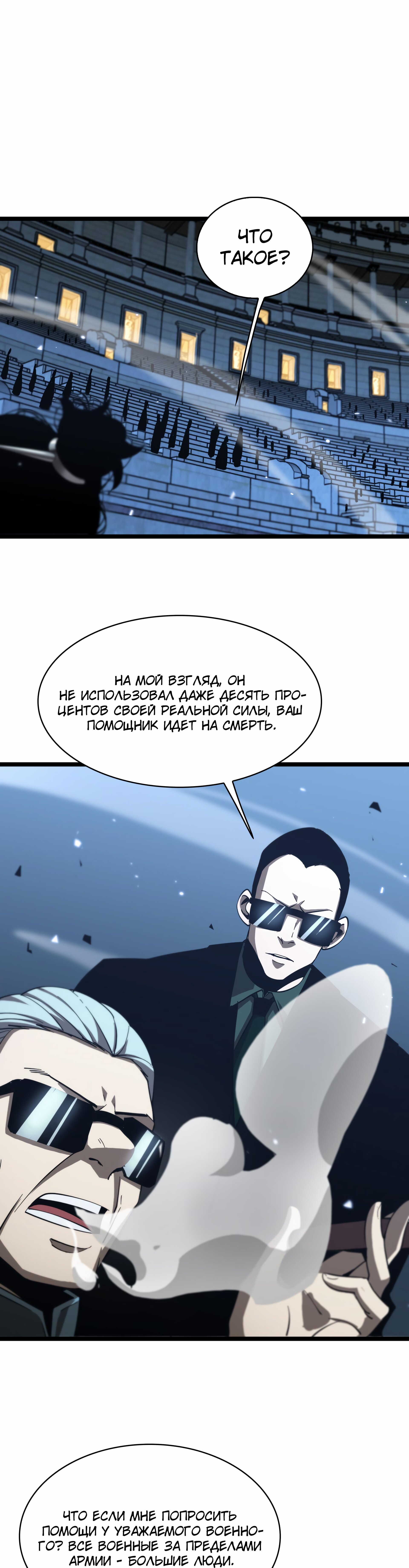 Манга Система судного дня - Глава 54 Страница 7