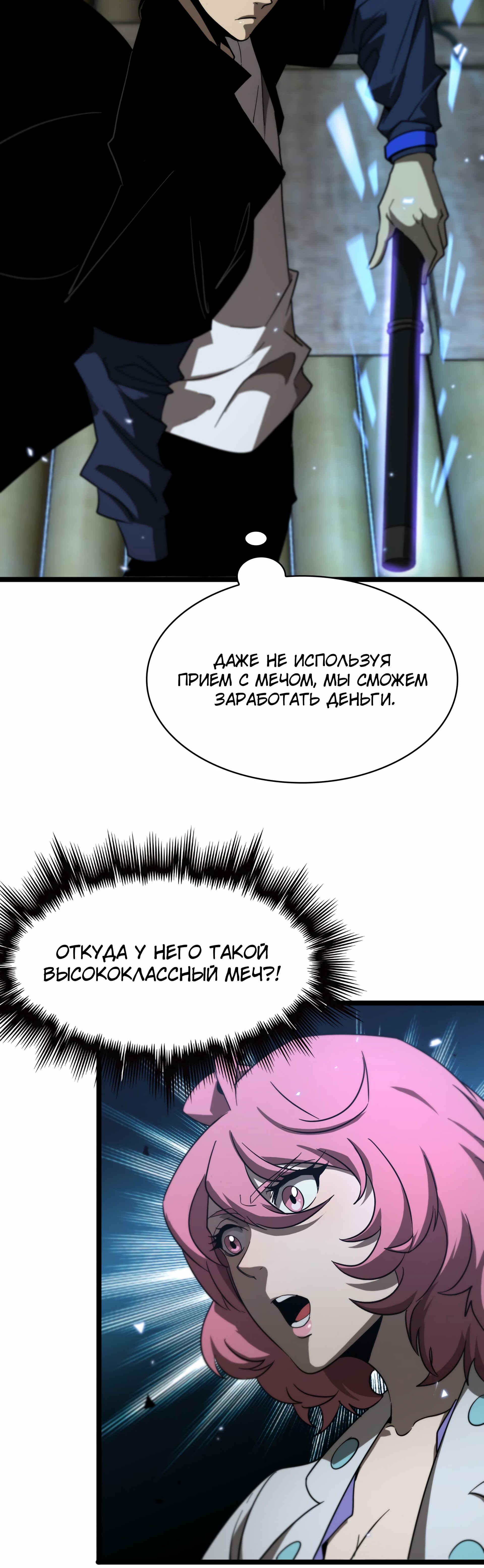 Манга Система судного дня - Глава 53 Страница 24