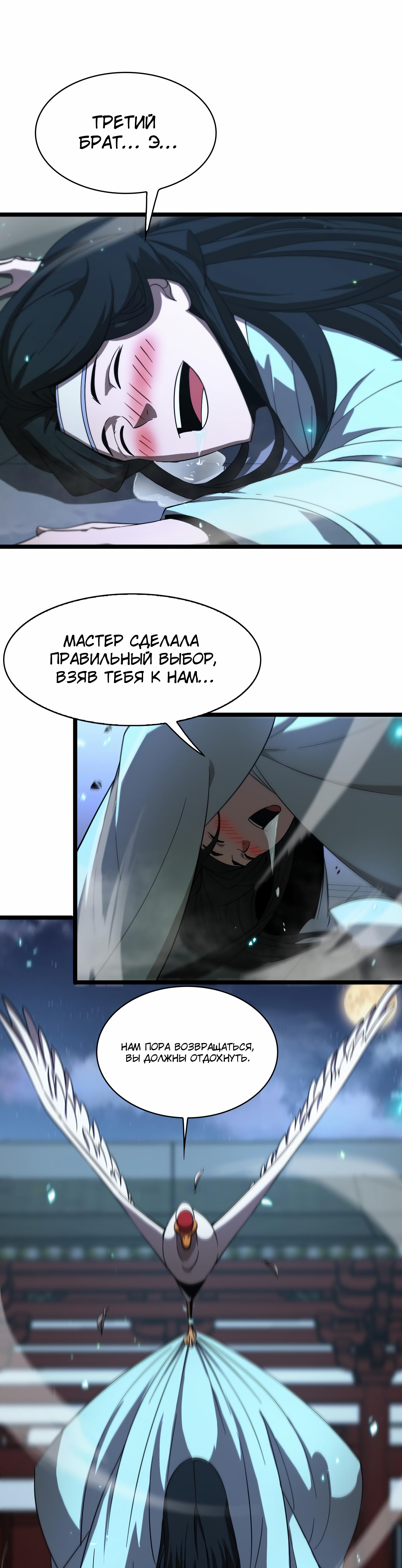 Манга Система судного дня - Глава 50 Страница 8