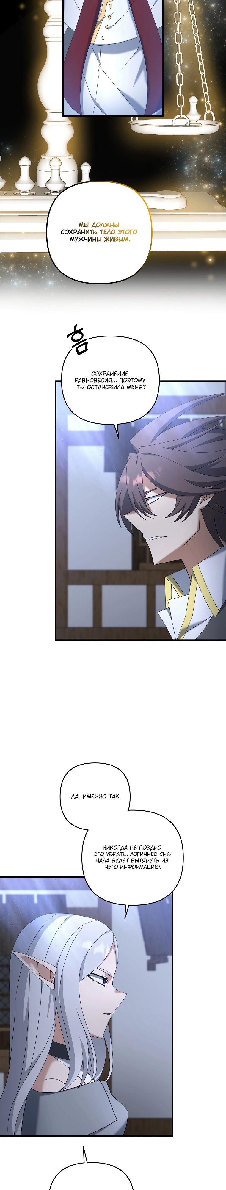 Манга Ленивый мастер меча - Глава 66 Страница 14