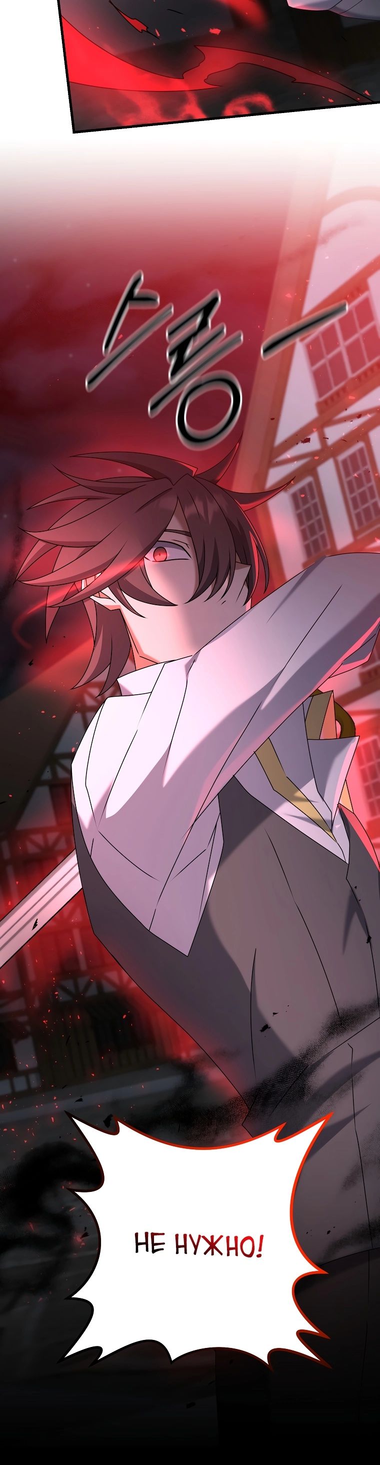 Манга Ленивый мастер меча - Глава 66 Страница 22