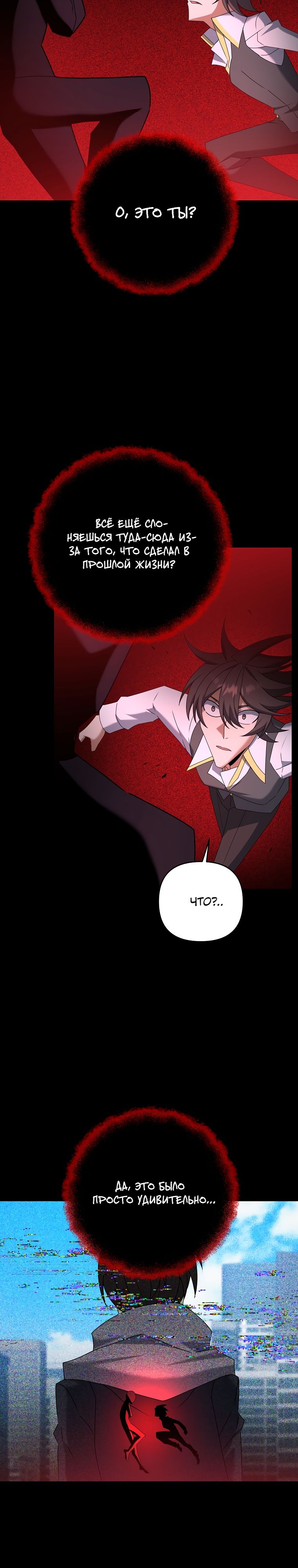 Манга Ленивый мастер меча - Глава 66 Страница 29