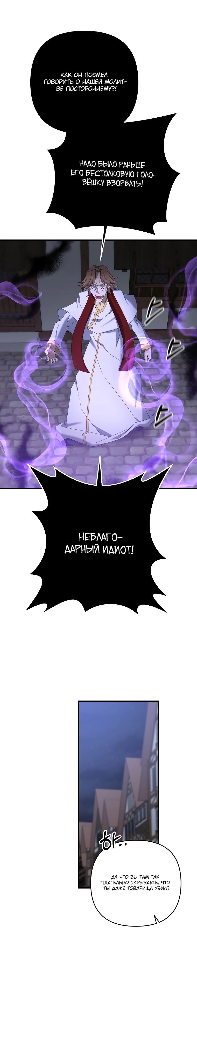 Манга Ленивый мастер меча - Глава 66 Страница 7