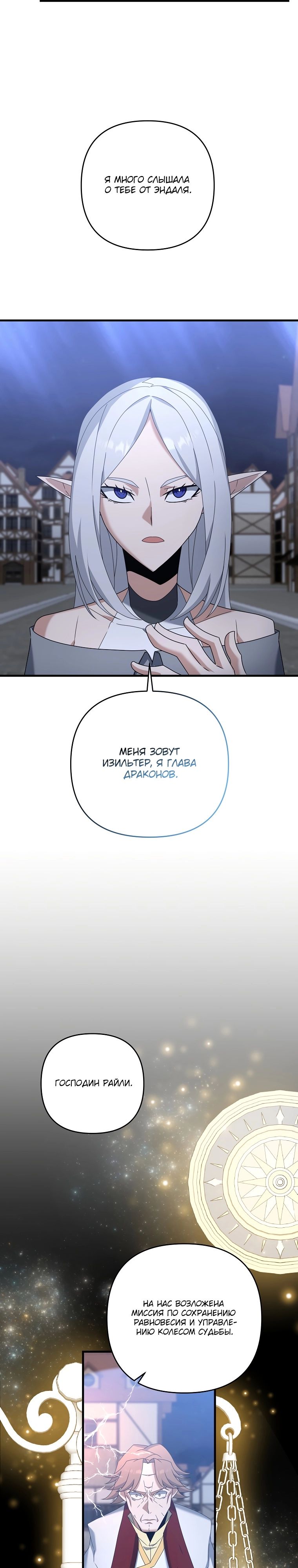 Манга Ленивый мастер меча - Глава 66 Страница 13