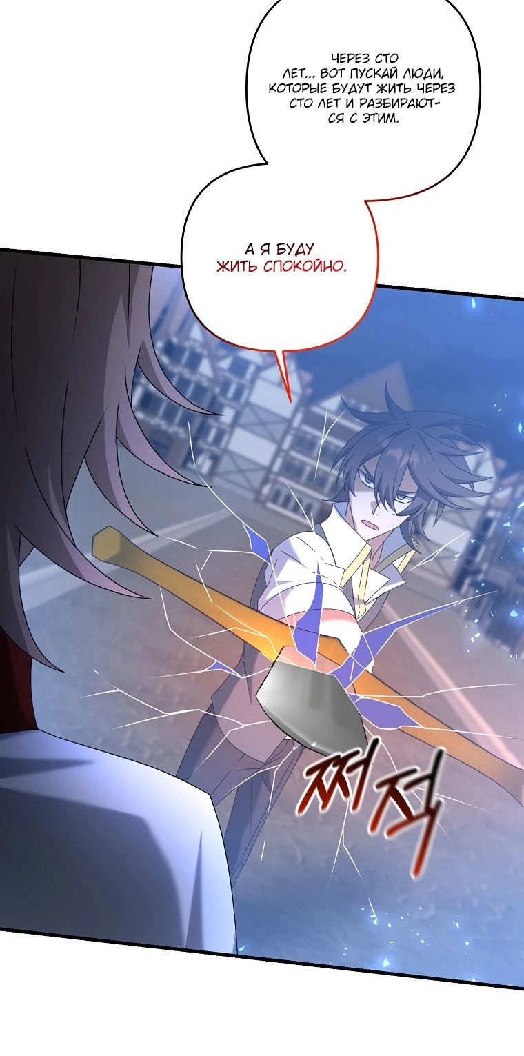 Манга Ленивый мастер меча - Глава 66 Страница 17