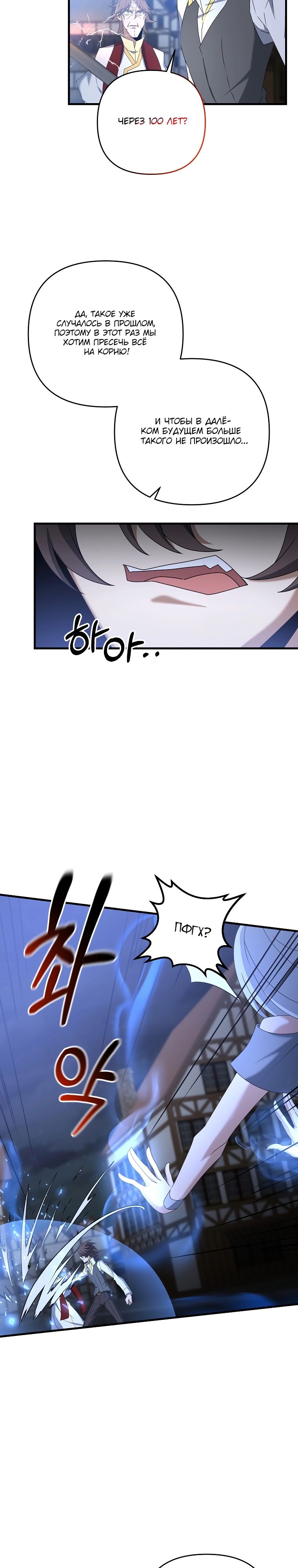 Манга Ленивый мастер меча - Глава 66 Страница 16