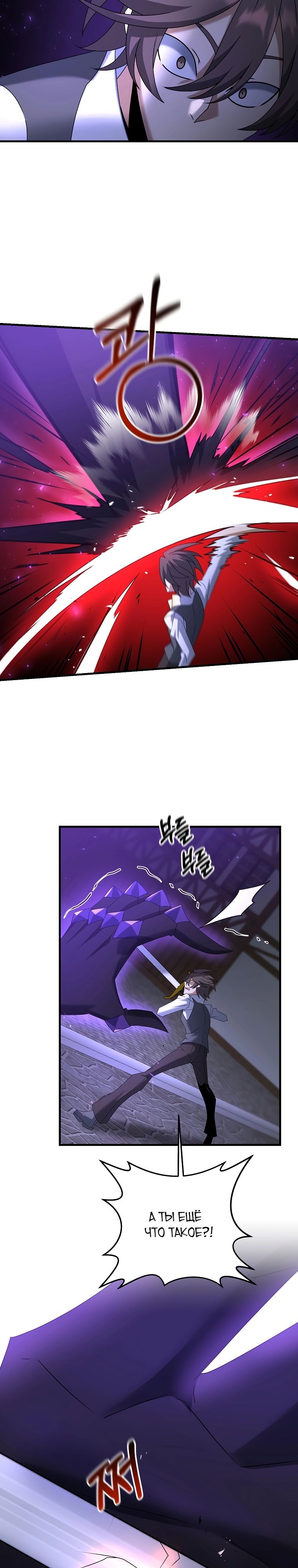 Манга Ленивый мастер меча - Глава 66 Страница 26